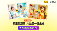 不只能够一键生成创意美